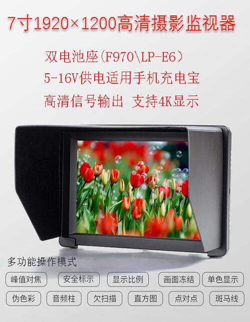 高清摄影摄像单反监视器7寸SDI/HDMI1920高清摄影摄像单反监视器厂家特惠 送便携包