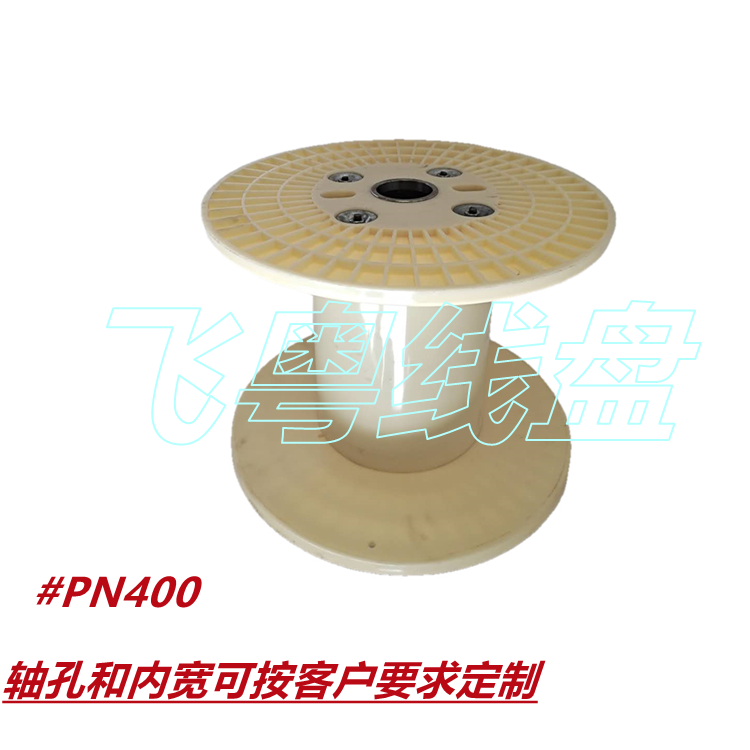 PN系列盘400型 带铁芯 胶轴 电线电缆厂 厂家货源 质量保障 支持定制图片