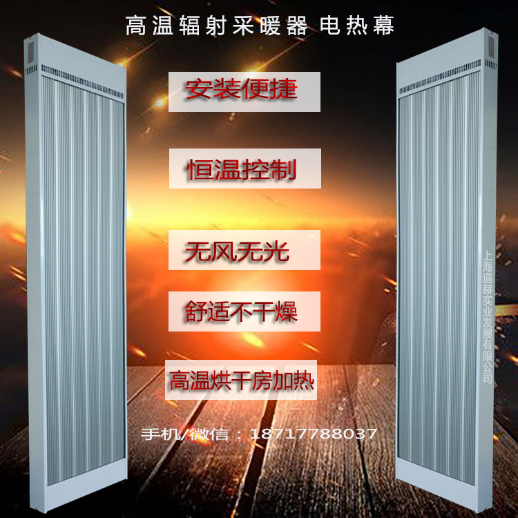 上海市远红外辐射式电暖器厂家现货销售远红外辐射式电暖器上海道赫SRJF-30