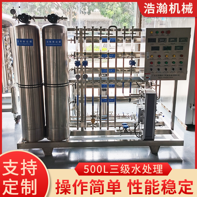 商用工业纯水处理器 反渗透纯水机 500L三级水处理反渗透净水设备
