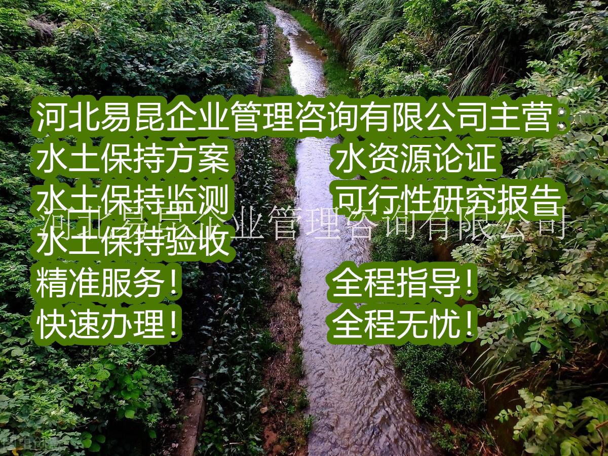 沧州市污水处厂水土保持方案报告编制收费标准