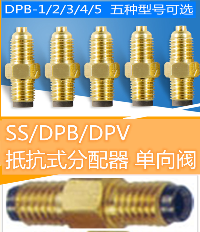 DPB/DPV/SS 计量件单向批发