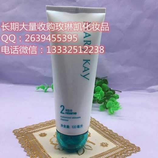 沧州市及全国各县市收购玫琳凯化妆品柔肤水长期回收玫琳凯化妆品
