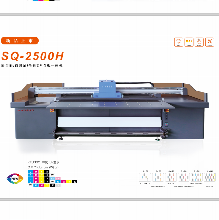 供应 UV卷板一体机  UV卷板一体机SQ2500H图片