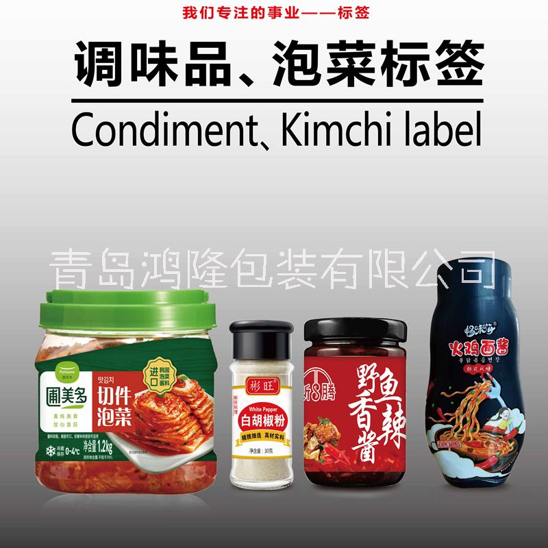 山东工厂印刷泡菜热收缩膜标签 辣白菜瓶装标签定做