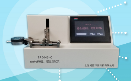 威夏科技TR0043-C缝合针弹性、韧性测试仪生产厂家 缝合针测试仪