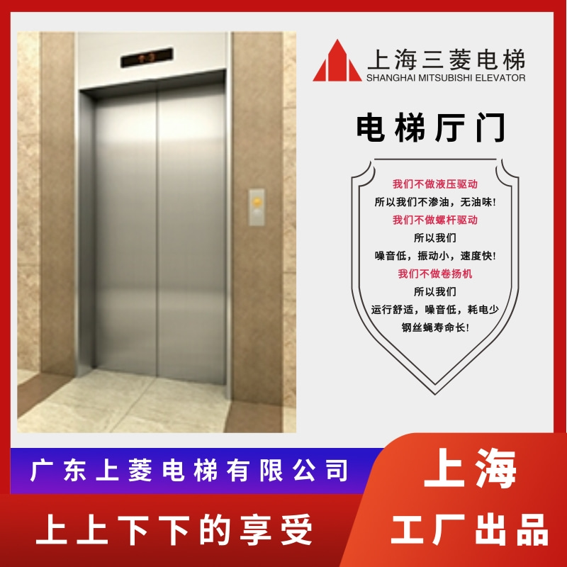 广东电梯厅门定做厂家、供应商、价钱【广东上菱电梯有限公司】