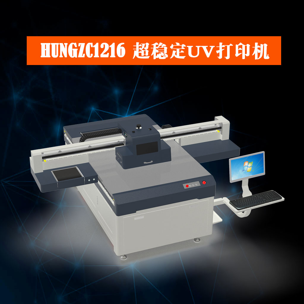 重庆市平板电脑打印机广之彩UV平板打印机KUNGZC1216可用于包装 装饰 天花板 木板 复合板