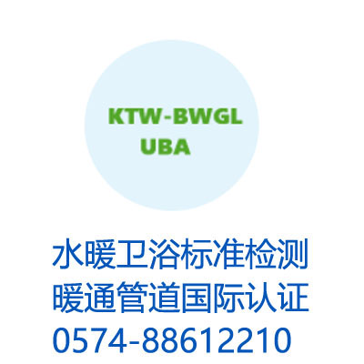 水龙头花洒KTW-BWGL认证