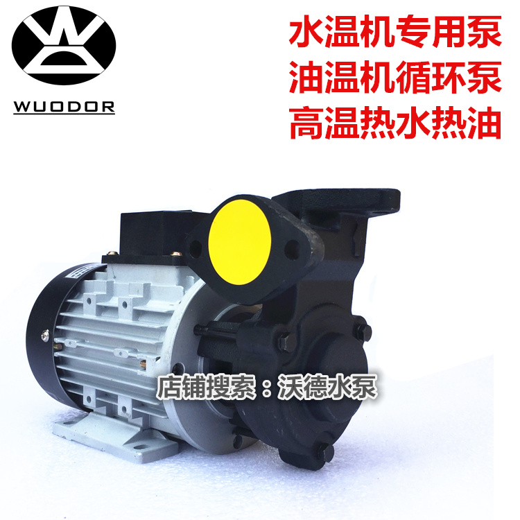 惠州市YS-35A泵厂家YUANSHIN高温导热油泵YS-35A泵 370W导热油泵 模温机高温马达