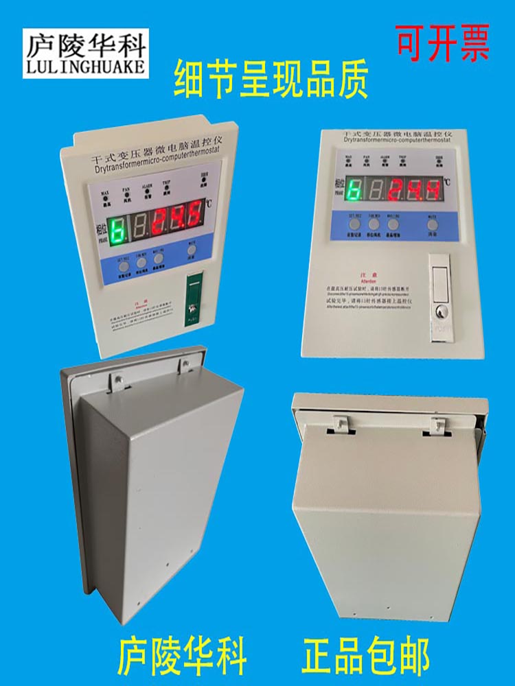 HK变压器温度控制器八大故障处理LD-B30干变温控器