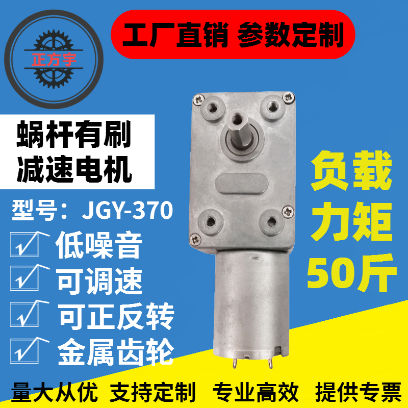 JGY-370直流减速电机带自锁JGY-370蜗杆6V12V24V伏大扭力正反转金属马达