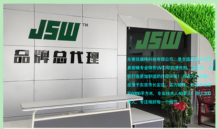 JSW厂家现货供应uv保湿液
