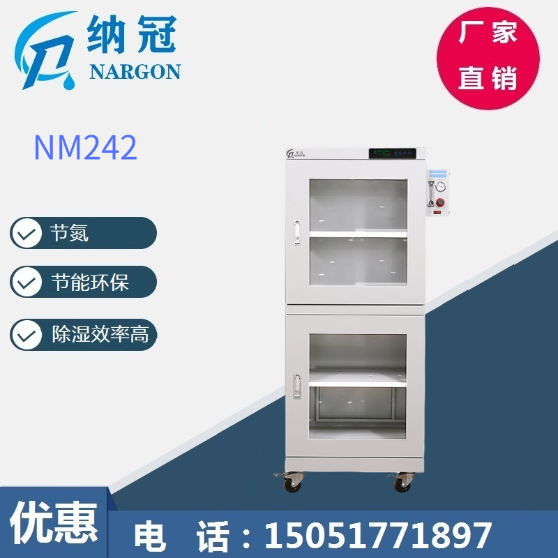 NM242全自动氮气防氮气柜 氮气柜 防潮箱 纳冠定制厂家