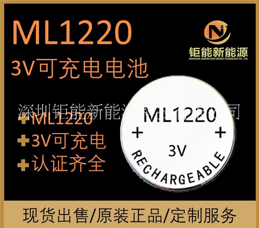 深圳市ML1220厂家厂家ML1220 3V可充电ML1220纽扣电池 容量18可充电纽扣电池ML1220 ML1220厂家