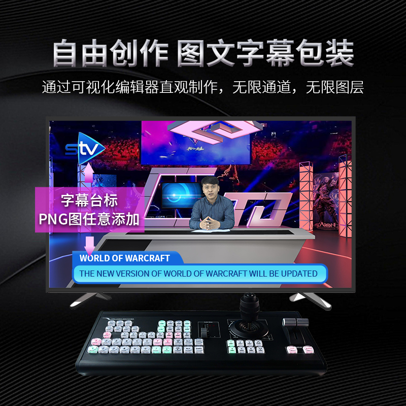 天创华视TC LIVE 400 HD一体化虚拟演播室系统