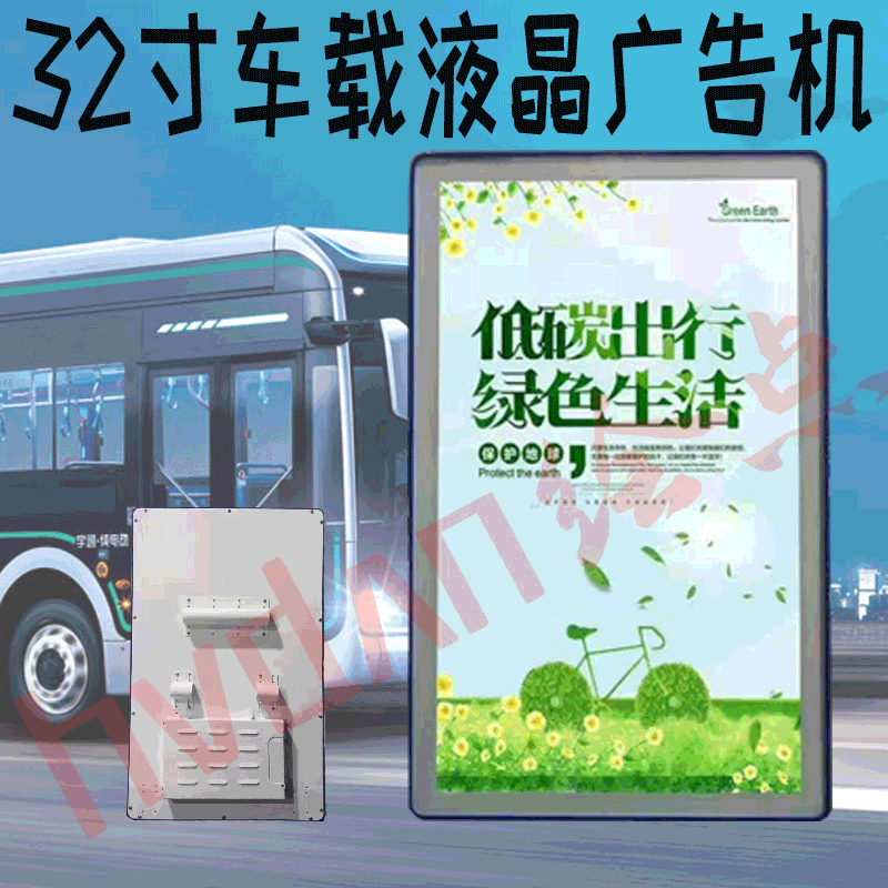 32寸公交车车载电视广告设备4G安卓分屏终端显示器公交车广告车载电视挂式液晶广告设备图片