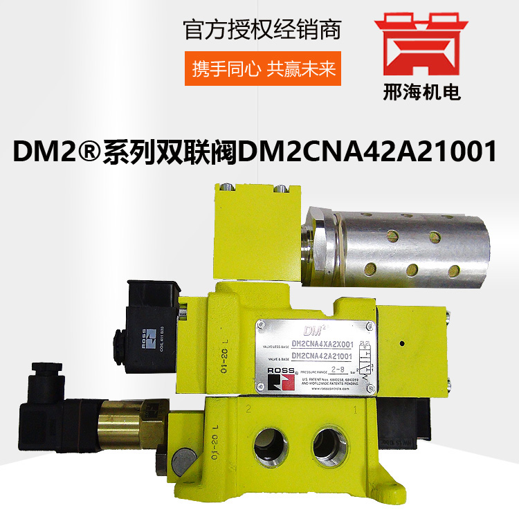 ROSS双联控制阀DM2CNA42A21001(DM2® C系列可靠控制双联阀