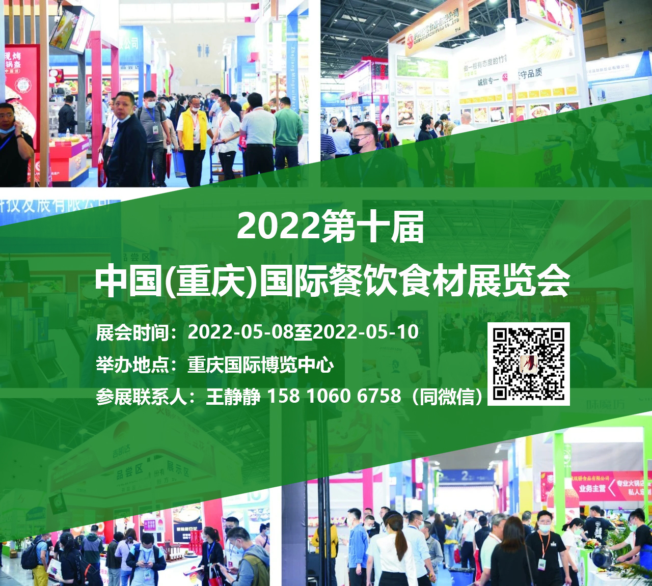 2022中国（重庆）酒店餐饮食材展览会图片