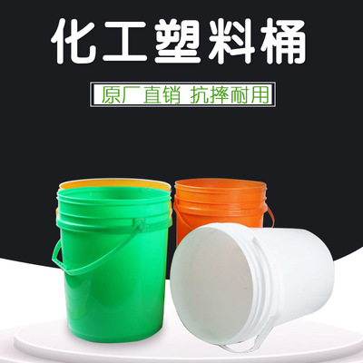 批发涂料桶乳胶桶20L化工桶 密封食品用塑料包装桶带盖圆形塑料桶