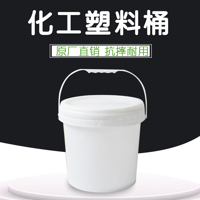 10L塑料桶PP包装塑料制品 加厚乳胶桶涂料桶密封化工桶图片