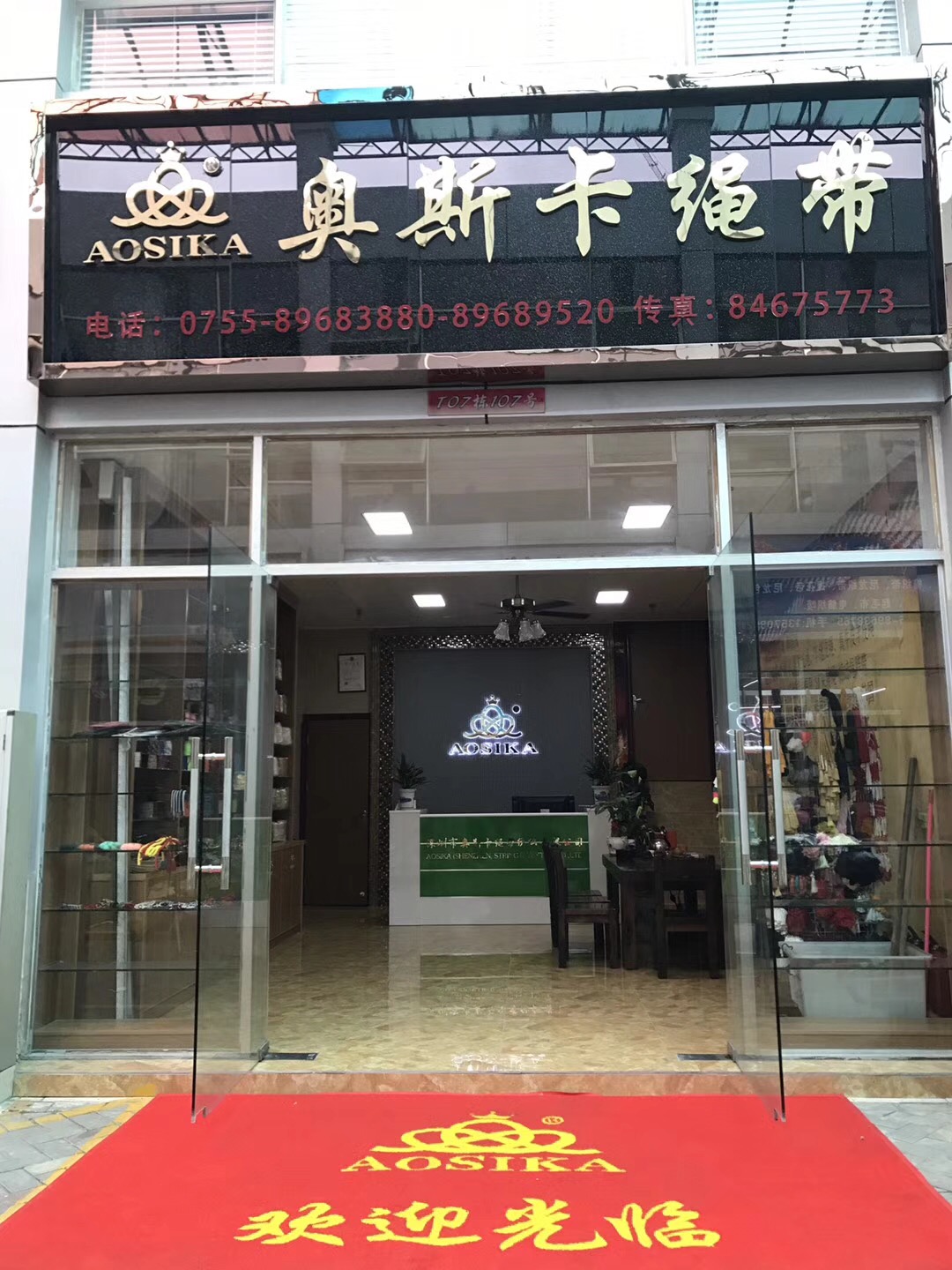 深圳市奥斯卡绳带纺织有限公司