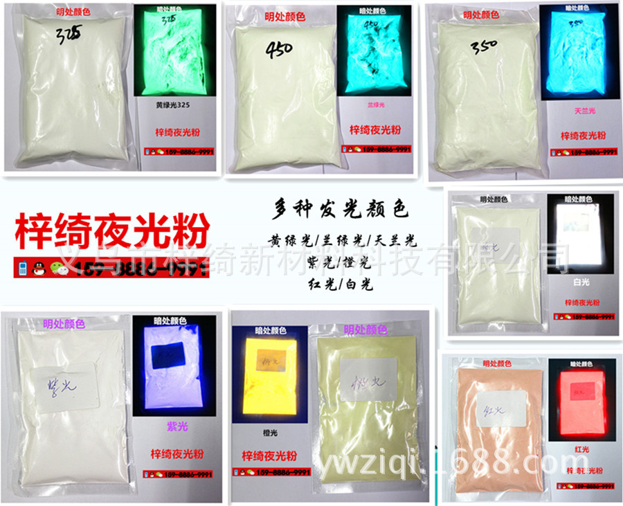 广东夜光粉供应商-厂家出售夜光粉-夜光粉多少钱-荧光粉价格-荧光粉供货商