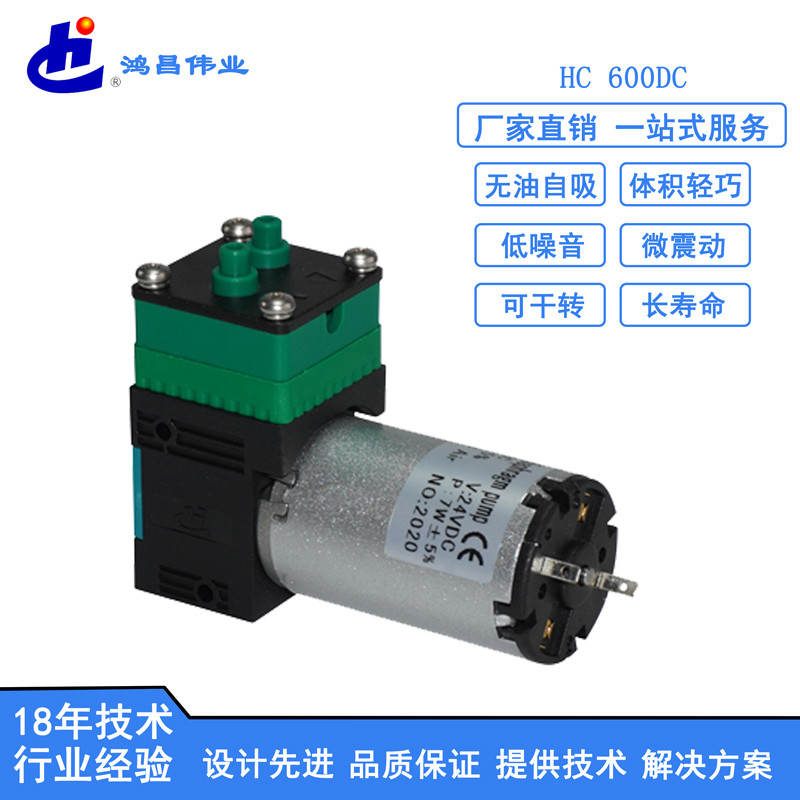HC 600DC微型液泵厂家供应 数码喷印设备墨水泵批发