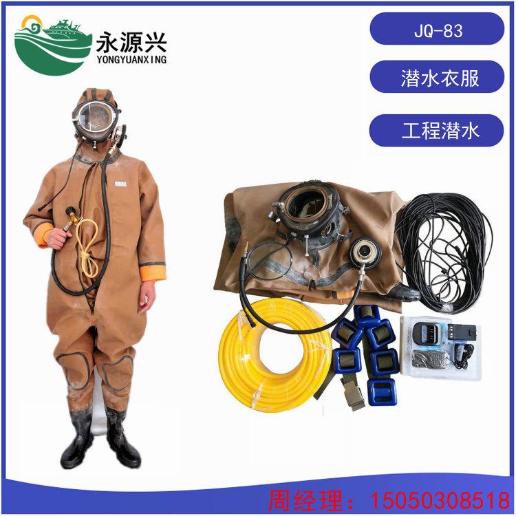 供应商JQ-83潜水衣服装 可水下通话潜水服 工程装备