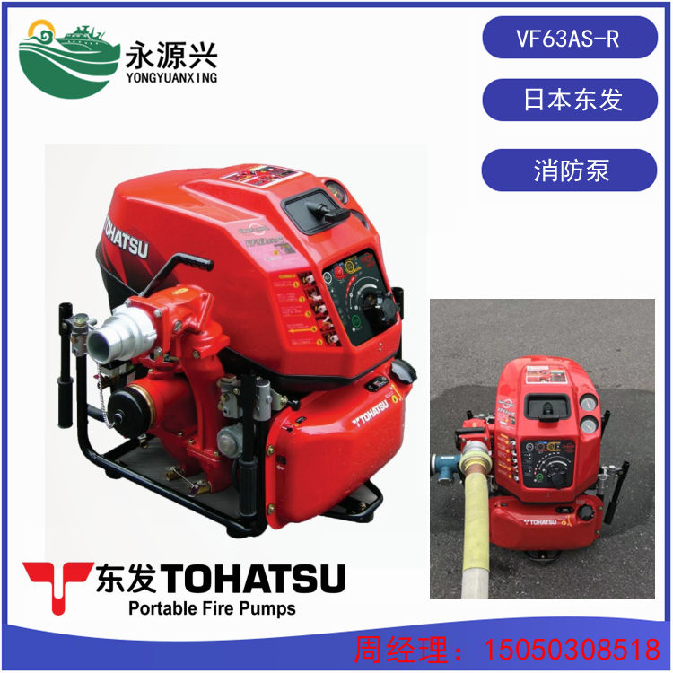 供应商 VF63AS-R消防泵 日本东发品牌 防汛防火应急泵