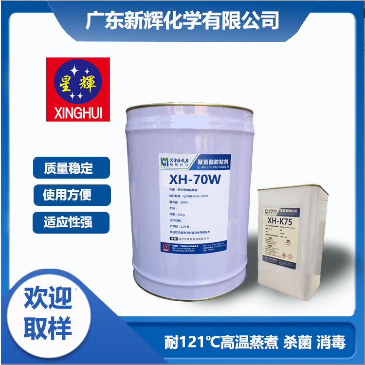 高固含 耐高温蒸煮型 聚氨酯干式复合胶粘剂 塑料薄膜胶水 XH-70W