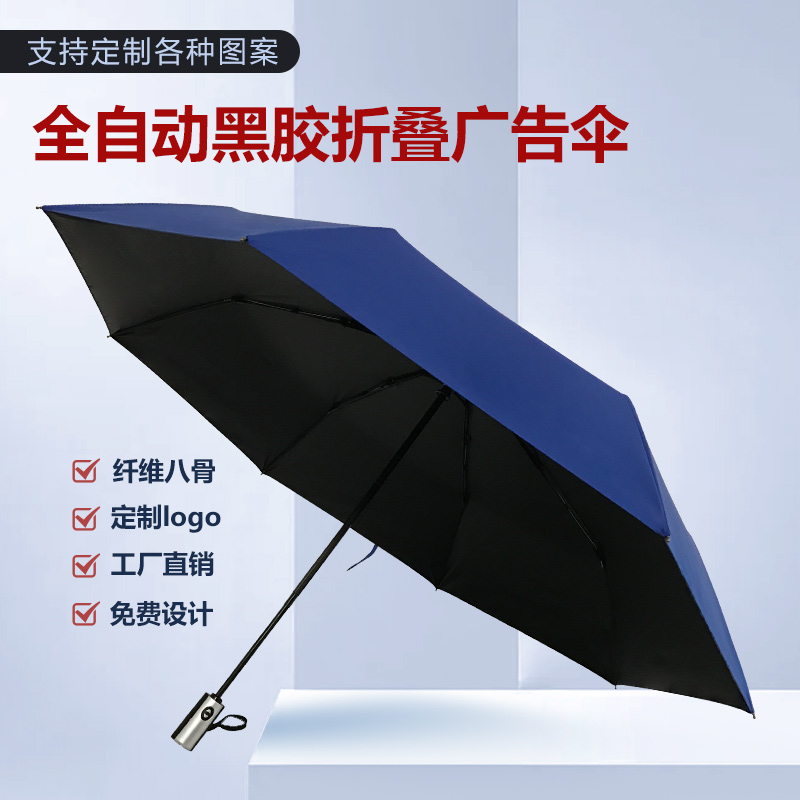 全自动开收雨伞，27寸折叠雨伞 ，UV太阳伞