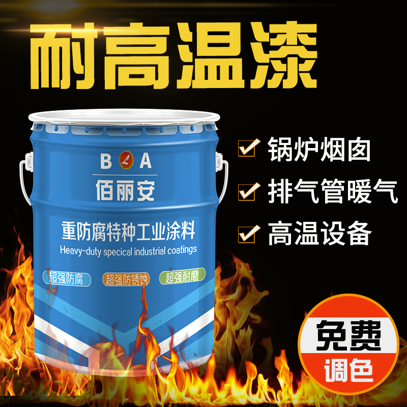 潍坊有机硅耐高温漆500度耐热油漆厂家