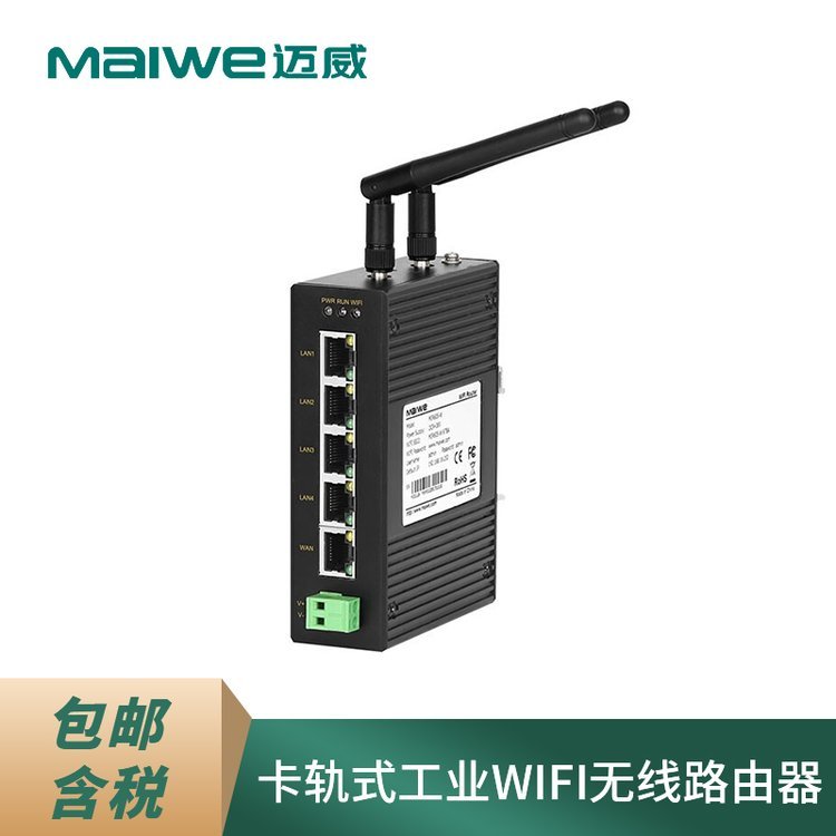 迈威MIR605-W卡轨式工业WIFI无线路由器 1WAN口4LAN口转单频2.4G