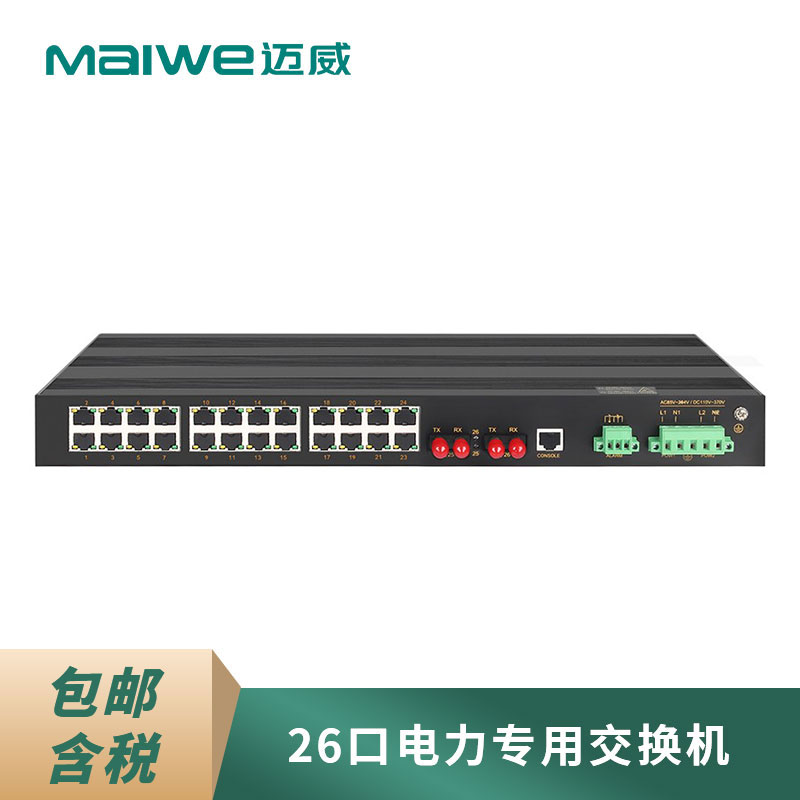 迈威MISCOM6026 26口二层百兆网管型机架式工业以太网交换机  26口二层百兆网管型工业交换机