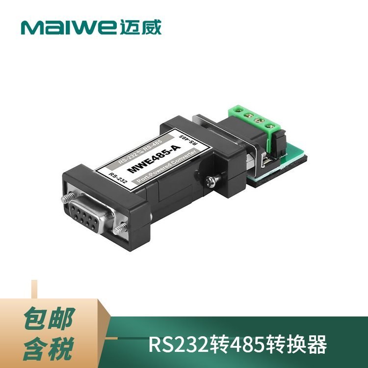 迈威MWE485-A工业级无源非隔离型RS232转RS485串口转换器  无源RS232转RS485转换器
