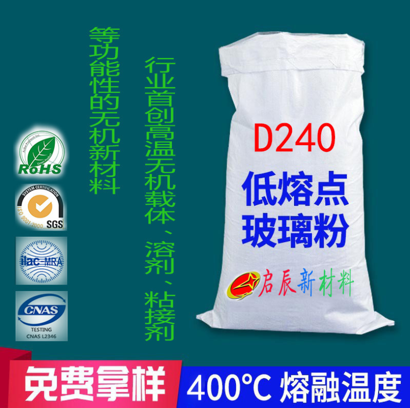 广州D240低熔点玻璃粉供应商 低熔点玻璃粉工厂