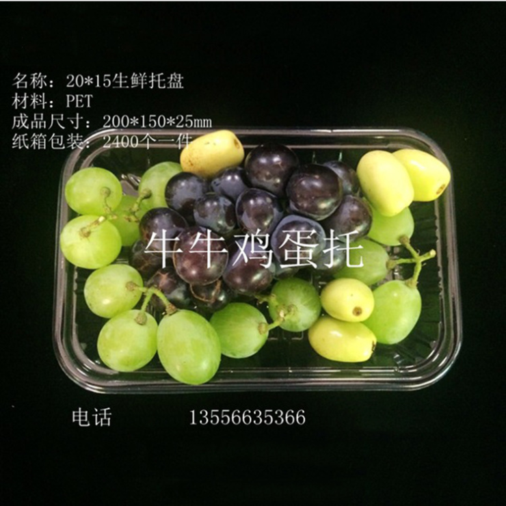 东莞一次性生鲜托盘报价 塑胶水果蔬菜托盘生产厂家