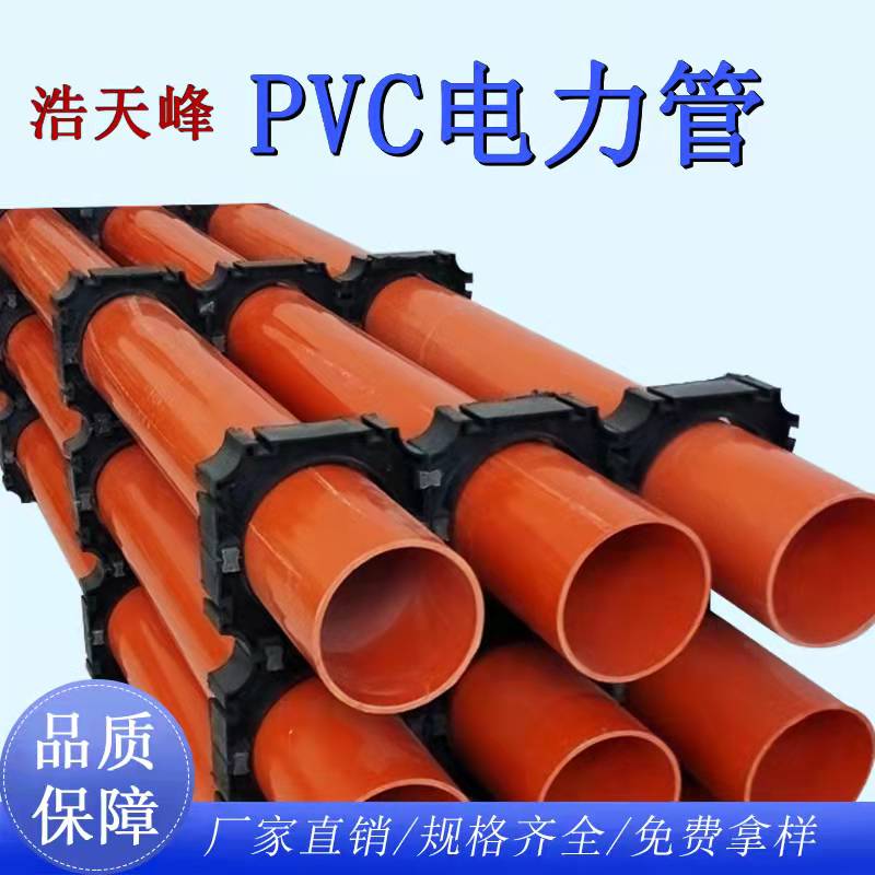 广西 定制cpvc电力管 cpvc电力管埋管  高压电缆保护管 各种规格 欢迎咨询图片