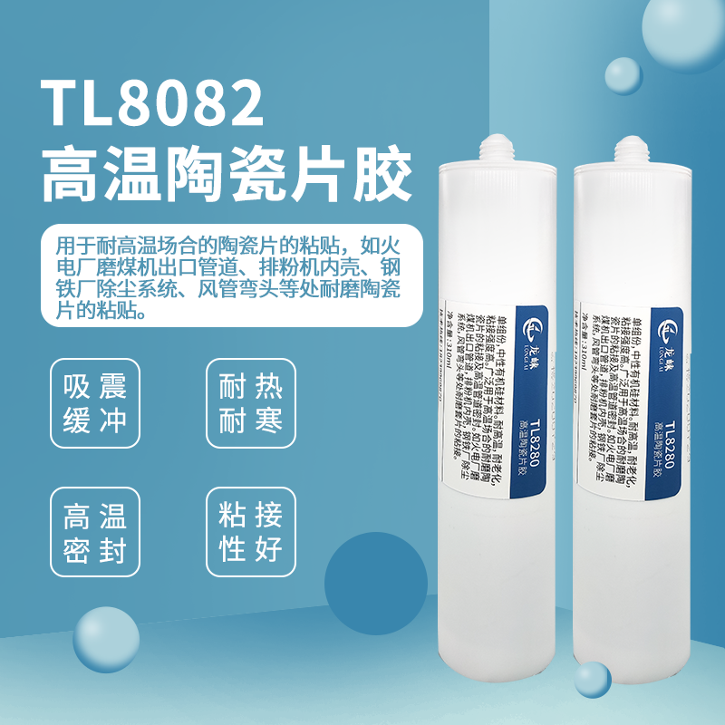 厂家供应TL8280高温陶瓷片胶耐磨陶瓷片粘接胶耐高温
