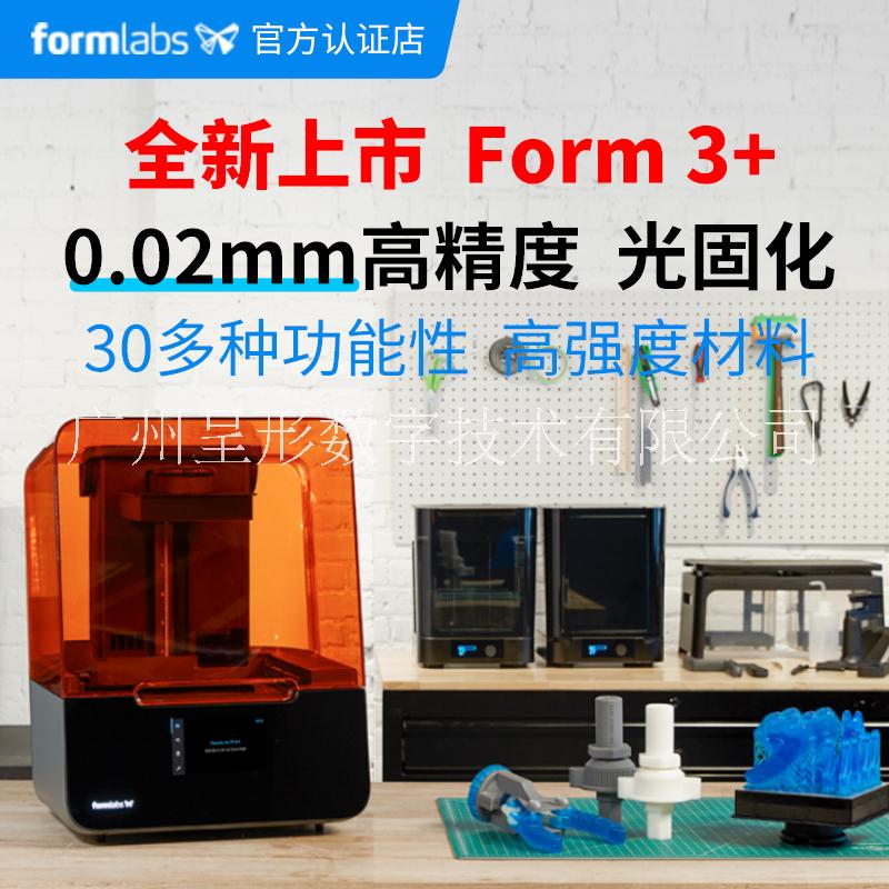 formlabs form3+ 光固化sla高精度高速度工业级桌面3d打印机图片