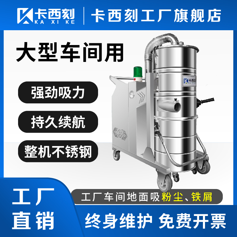 海安工业吸尘器厂家卡西刻KX7510工业吸尘器工厂车间用吸尘器