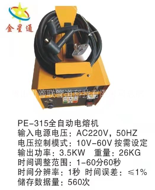 PE-315全自动电熔机厂家电话、批发价格