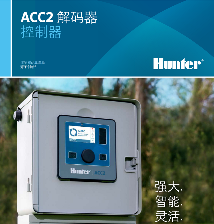 美国亨特A2C自动灌溉解码控制器