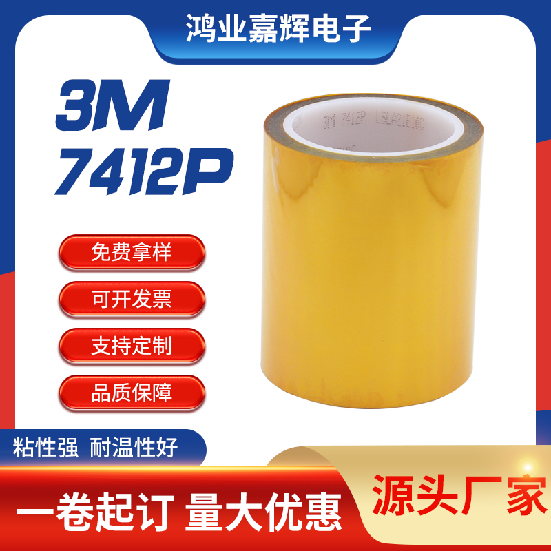 3M7412P金手指胶带耐高温聚稀亚胺胶带可模切