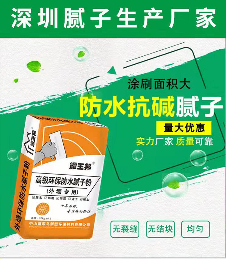 广东珠海防水抗碱腻子粉生产厂家