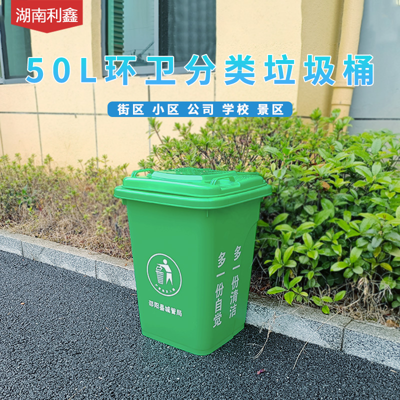 湖南利鑫PZ0050 50l分类垃圾桶小区垃圾桶新农村塑料垃圾桶