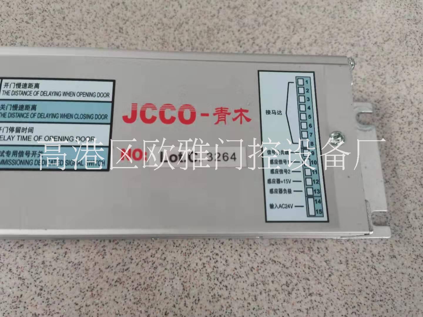 JCCO-JAB-S感应门控制器 JAC.JAD马达电机 TNA T15 T9控制器 马达
