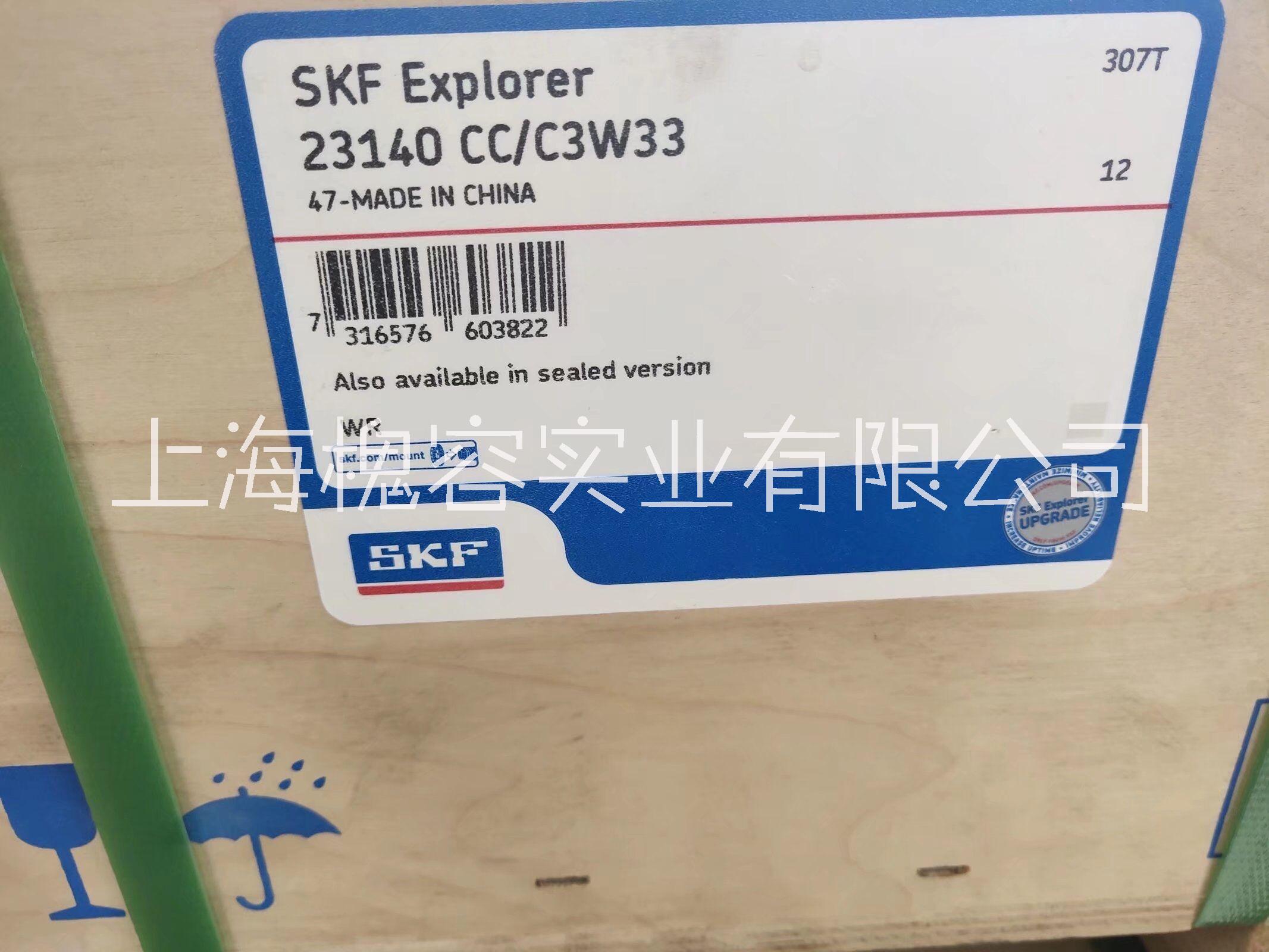 上海槐容实业SKF轴承SKF进口轴承 调心滚子轴承 现货发货