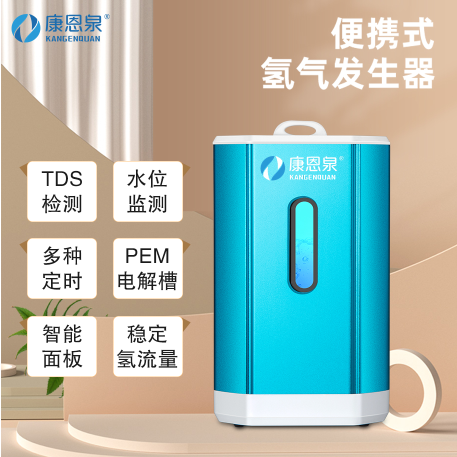深圳康恩泉便携式氢气发生器 吸氢机 高纯度智能氢气机  家用制氢机